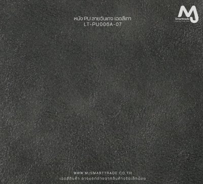 LT-PU006A (PU Leather) บุโซฟา เนื้อสัมผัสนุ่ม