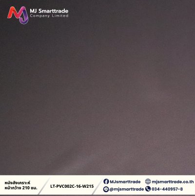 LT-PVC002C หนัง PVC หน้ากว้างพิเศษขนาด 210 cm. (ยกม้วน)