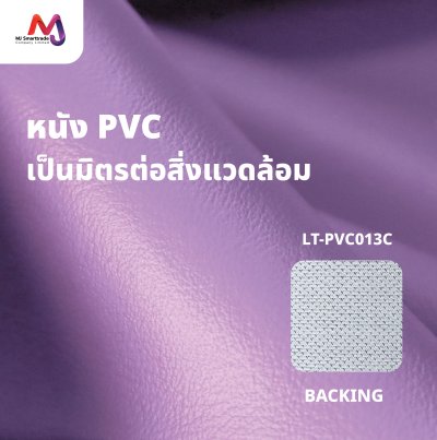 LT-PVC013C หนัง PVC หน้ากว้าง 145 ซม.