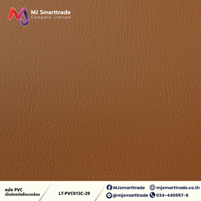 LT-PVC013C หนัง PVC หน้ากว้าง 145 ซม.
