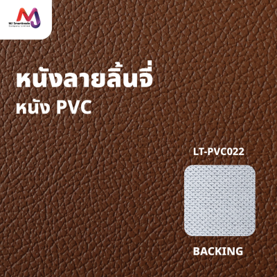 LT-PVC022 หนัง PVC หน้ากว้าง 145 ซม.