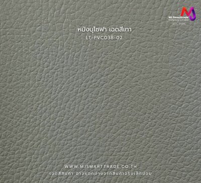 หนัง PVC สำหรับงานโซฟาและเฟอร์นิเจอร์ รุ่น LT-PVC038