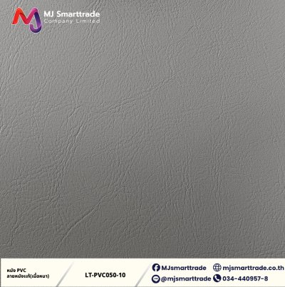 LT-PVC050 หนัง PVC ลายลิ้นจี่ เนื้อหนา สัมผัสนุ่ม  หน้ากว้าง 142x90 ซม.