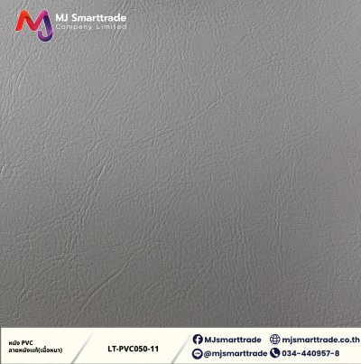 LT-PVC050 หนัง PVC ลายลิ้นจี่ เนื้อหนา สัมผัสนุ่ม  หน้ากว้าง 142x90 ซม.