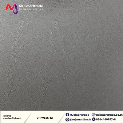 LT-PVC050 หนัง PVC ลายลิ้นจี่ เนื้อหนา สัมผัสนุ่ม  หน้ากว้าง 142x90 ซม.