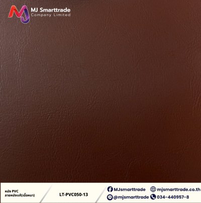 LT-PVC050 หนัง PVC ลายลิ้นจี่ เนื้อหนา สัมผัสนุ่ม  หน้ากว้าง 142x90 ซม.