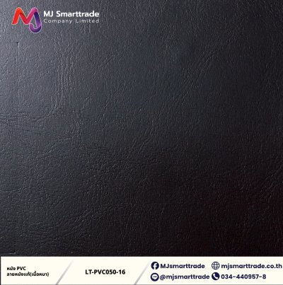 LT-PVC050 หนัง PVC ลายลิ้นจี่ เนื้อหนา สัมผัสนุ่ม  หน้ากว้าง 142x90 ซม.
