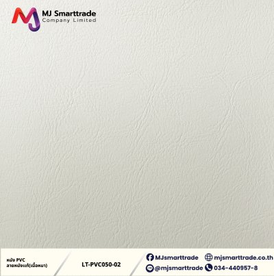 LT-PVC050 หนัง PVC ลายลิ้นจี่ เนื้อหนา สัมผัสนุ่ม  หน้ากว้าง 142x90 ซม.