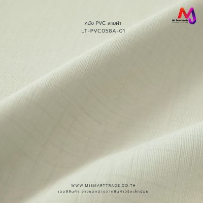 LT-PVC058A หนังเทียม PVC ปั้มลายผ้า หน้ากว้าง 145±3 ซม. หนา 0.8 mm.