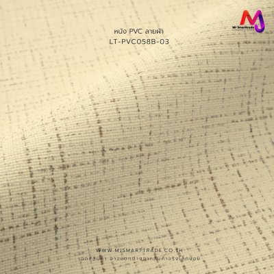 LT-PVC058B หนังเทียม PVC ปั้มลายผ้าลินิน หน้ากว้าง 145±3 ซม. หนา 0.8 mm.