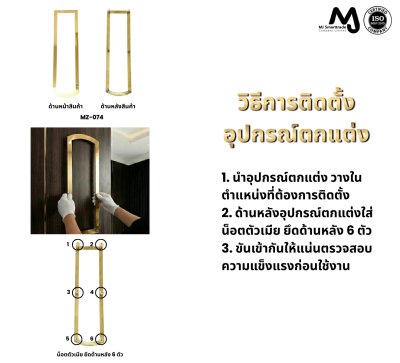 MZ-074 อุปกรณ์ตกแต่งเฟอร์นิเจอร์