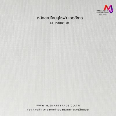LT-PU001 หนังเทียมลายหนังไหมPVC หน้ากว้าง 142±3 ซม. หนา 1 มม.