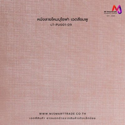 LT-PU001 หนังเทียมลายหนังไหมPVC หน้ากว้าง 142±3 ซม. หนา 1 มม.