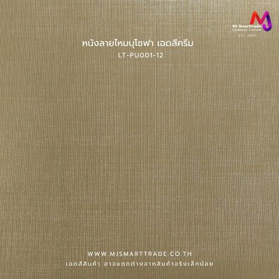 LT-PU001 หนังเทียมลายหนังไหมPVC หน้ากว้าง 142±3 ซม. หนา 1 มม.