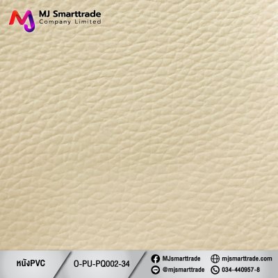 PQ002 หนัง PVC ขนาด 145±3 ซม.