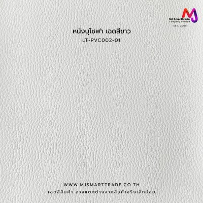 LT-PVC002 หนัง PVC ขนาด 145±3 ซม.