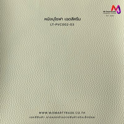 LT-PVC002 หนัง PVC ขนาด 145±3 ซม.