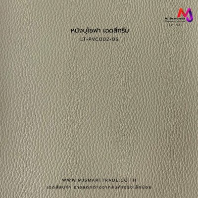 LT-PVC002 หนัง PVC ขนาด 145±3 ซม.