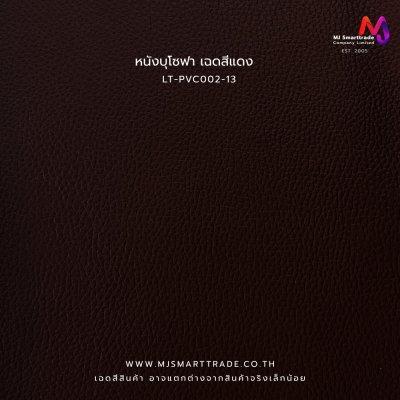 LT-PVC002 หนัง PVC ขนาด 145±3 ซม.