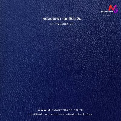 LT-PVC002 หนัง PVC ขนาด 145±3 ซม.