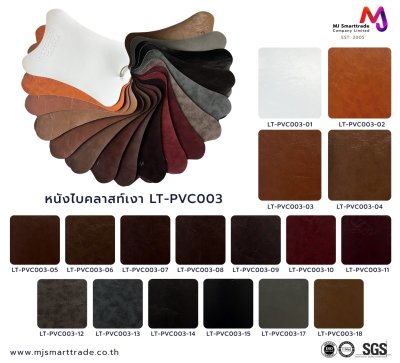 LT-PVC003 หนังเทียม PVC ผิวเงา Bicast หน้ากว้าง 145 ± 3 ซม. หนา 0.7 มม.