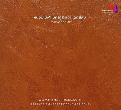 LT-PVC003 หนังเทียม PVC ผิวเงา Bicast หน้ากว้าง 145 ± 3 ซม. หนา 0.7 มม.
