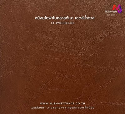 LT-PVC003 หนังเทียม PVC ผิวเงา Bicast หน้ากว้าง 145 ± 3 ซม. หนา 0.7 มม.