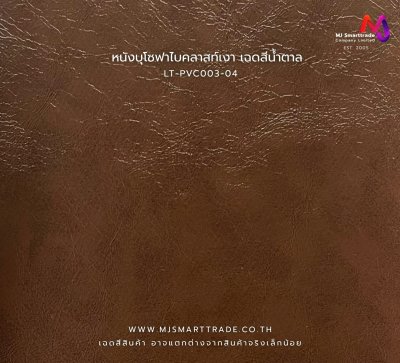 LT-PVC003 หนังเทียม PVC ผิวเงา Bicast หน้ากว้าง 145 ± 3 ซม. หนา 0.7 มม.