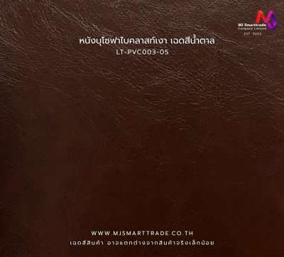 LT-PVC003 หนังเทียม PVC ผิวเงา Bicast หน้ากว้าง 145 ± 3 ซม. หนา 0.7 มม.