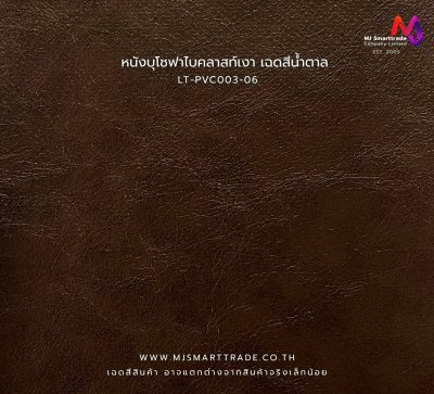 LT-PVC003 หนังเทียม PVC ผิวเงา Bicast หน้ากว้าง 145 ± 3 ซม. หนา 0.7 มม.