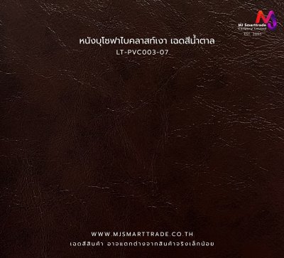 LT-PVC003 หนังเทียม PVC ผิวเงา Bicast หน้ากว้าง 145 ± 3 ซม. หนา 0.7 มม.