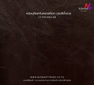 LT-PVC003 หนังเทียม PVC ผิวเงา Bicast หน้ากว้าง 145 ± 3 ซม. หนา 0.7 มม.