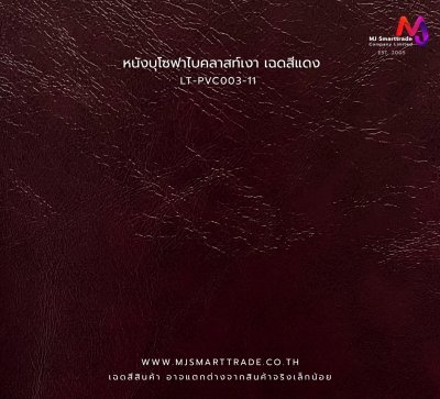 LT-PVC003 หนังเทียม PVC ผิวเงา Bicast หน้ากว้าง 145 ± 3 ซม. หนา 0.7 มม.