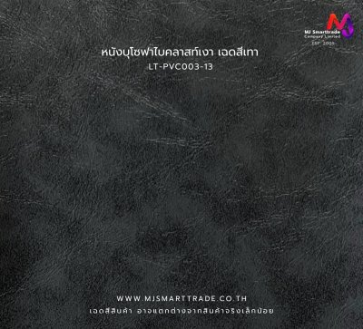 LT-PVC003 หนังเทียม PVC ผิวเงา Bicast หน้ากว้าง 145 ± 3 ซม. หนา 0.7 มม.