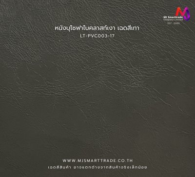LT-PVC003 หนังเทียม PVC ผิวเงา Bicast หน้ากว้าง 145 ± 3 ซม. หนา 0.7 มม.
