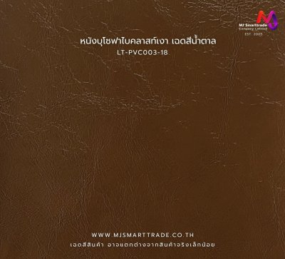 LT-PVC003 หนังเทียม PVC ผิวเงา Bicast หน้ากว้าง 145 ± 3 ซม. หนา 0.7 มม.
