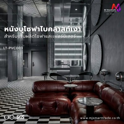 LT-PVC003 หนังเทียม PVC ผิวเงา Bicast หน้ากว้าง 145 ± 3 ซม. หนา 0.7 มม.