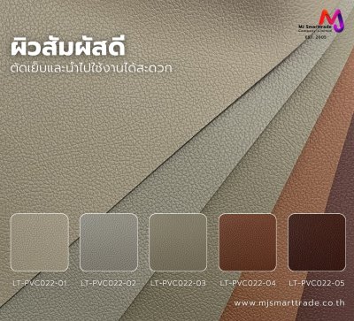 LT-PVC022 หนัง PVC สำหรับงานหุ้มเบาะรถยนต์ ขนาด 145±3 ซม. ไม่มีกลิ่น