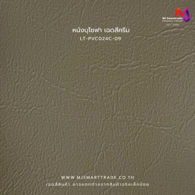 LT-PVC024C ขนาด 145±3 ซม. ไม่มีกลิ่น ปลอดสารพิษ
