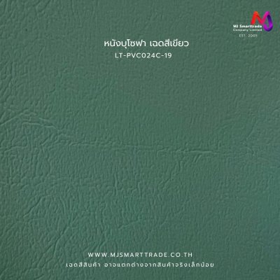 LT-PVC024C ขนาด 145±3 ซม. ไม่มีกลิ่น ปลอดสารพิษ