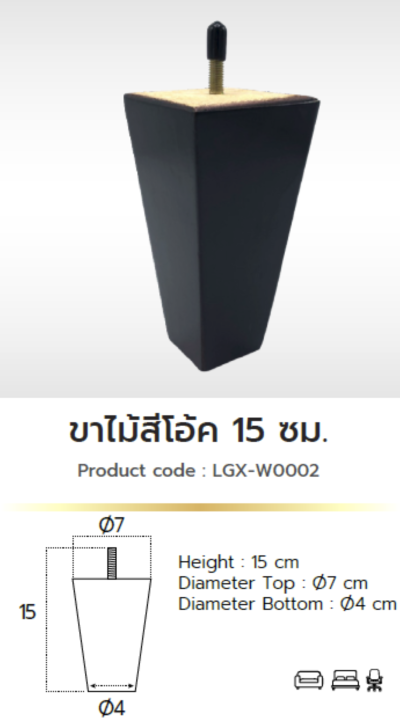 ขาโซฟา ขาโซฟาไม้ อุปกรณ์โซฟา ขาเฟอร์นิเจอร์