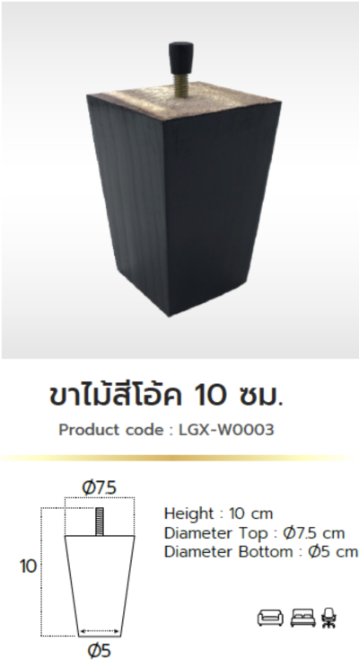 ขาโซฟา ขาโซฟาไม้ อุปกรณ์โซฟา ขาเฟอร์นิเจอร์