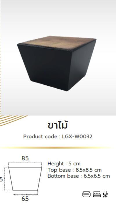 ขาโซฟา ขาโซฟาไม้ อุปกรณ์โซฟา ขาเฟอร์นิเจอร์