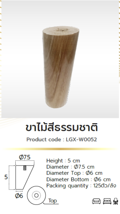 ขาโซฟา ขาโซฟาไม้ อุปกรณ์โซฟา ขาเฟอร์นิเจอร์