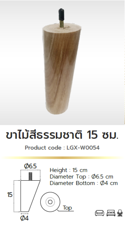 ขาโซฟา ขาโซฟาไม้ อุปกรณ์โซฟา ขาเฟอร์นิเจอร์