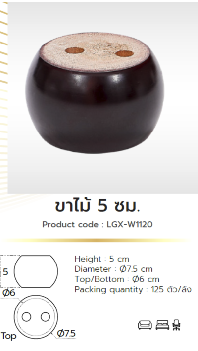 ขาโซฟา ขาโซฟาไม้ อุปกรณ์โซฟา ขาเฟอร์นิเจอร์