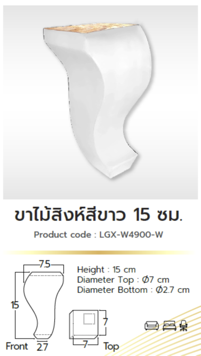 ขาโซฟา ขาโซฟาไม้ อุปกรณ์โซฟา ขาเฟอร์นิเจอร์