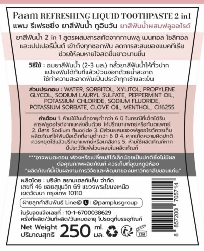 Paam ยาสีฟันน้ำ ผสมน้ำยาบ้วนปาก สูตร 2 in 1