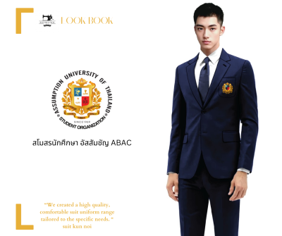 ชุดสูทนักศึกษา