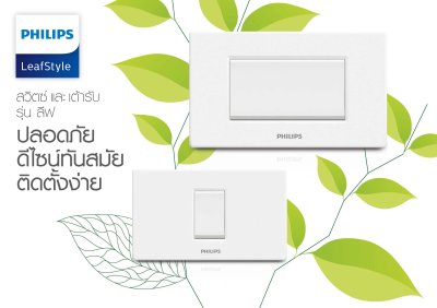 เต้ารับคู่แบบมีสายดิน และม่านนิรภัย ฟิลิปส์ สีดำ รุ่นลีฟ LeafStyle Duplex 2P+E US-EU Socket PHILIPS